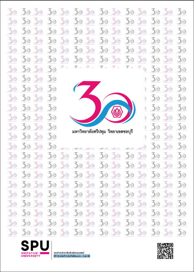 ปีที่ 18 ฉบับที่ 3 ม.ค.- ก.พ.60
